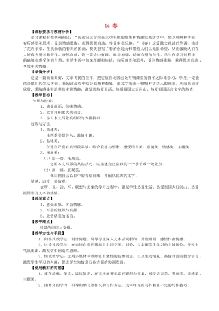 山西省太原市娄烦县第二中学七年级语文上册 14 春教学设计 苏教版