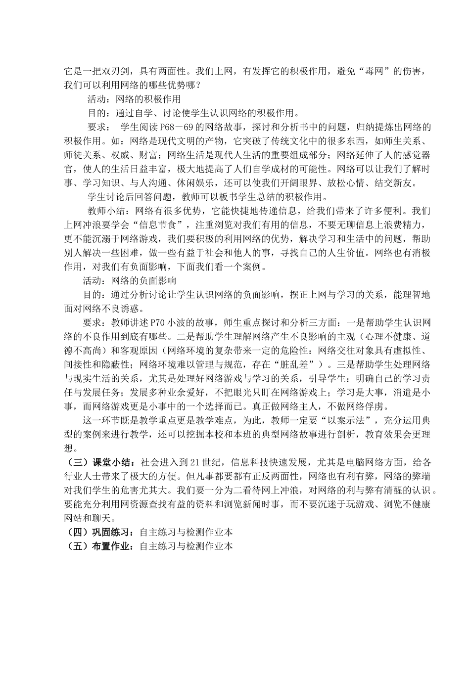 八年级政治上册 第六课第一框《网络上的人际交往》教案 人教新课标版_第2页