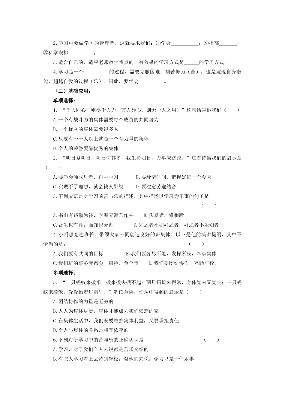 中考政治 课时1 笑迎新生活教案 人教新课标版_第2页