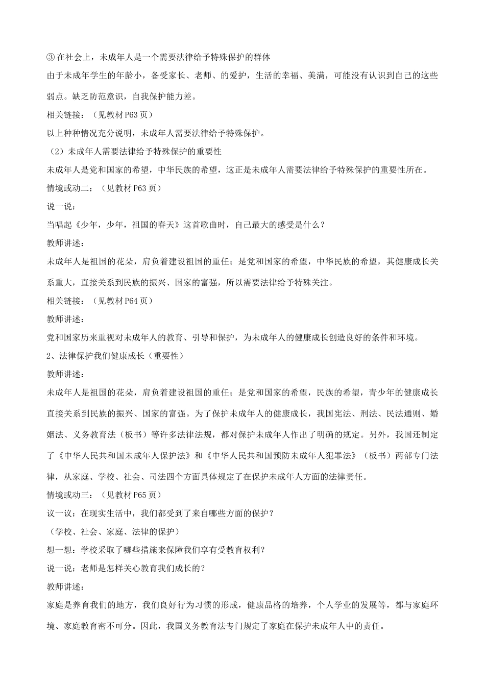 七年级政治下册 第十六课《撑起法律保护伞》教案 鲁教版_第2页