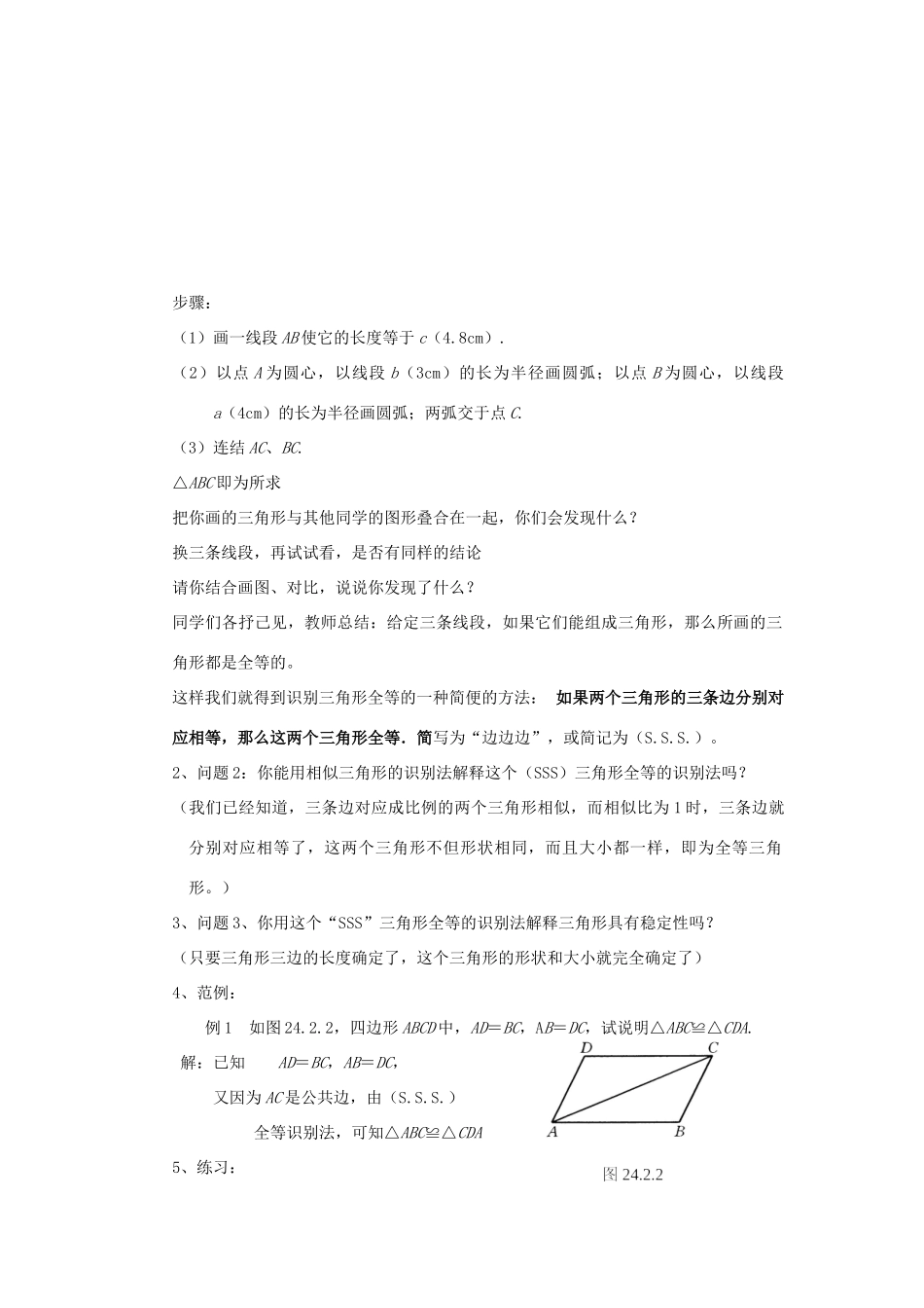 八年级数学下册19.2.4全等三角形的判定条件（4）教案华东师大版_第2页