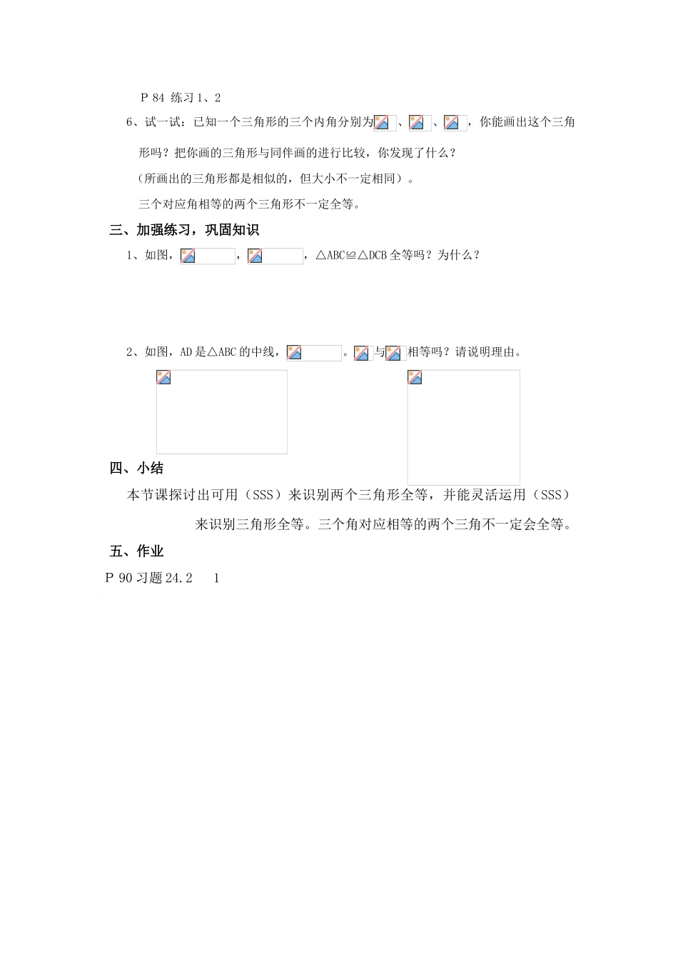 八年级数学下册19.2.4全等三角形的判定条件（4）教案华东师大版_第3页
