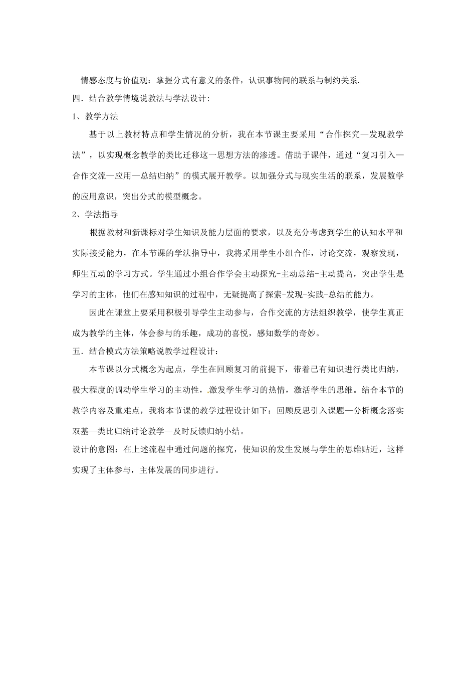 八年级数学上册 15.1 分式说课稿3 （新版）新人教版_第2页