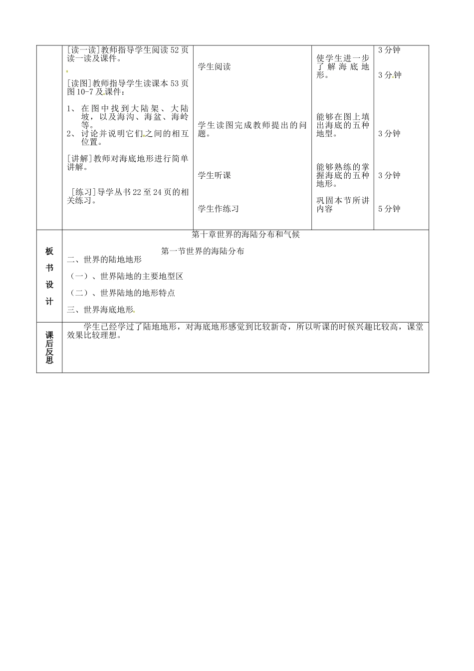 北京市顺义区大孙各庄中学八年级地理上册 10.1 世界的海陆分布（第2课时）教案_第3页