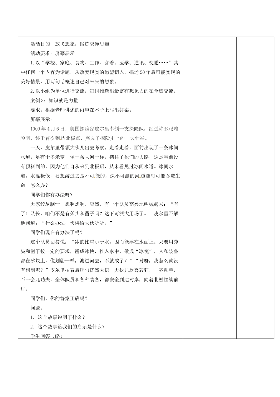山东省郯城三中八年级政治《现代科技在我身边》教案一 人教新课标版_第2页