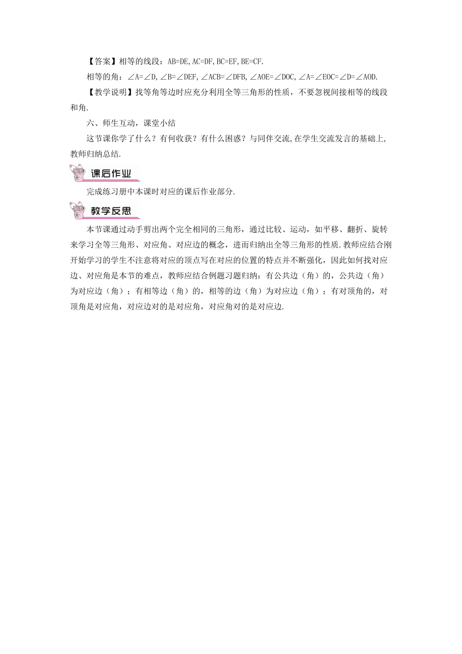八年级数学上册 第13章 全等三角形13.2三角形全等的判定 1全等三角形教案 （新版）华东师大版-（新版）华东师大版初中八年级上册数学教案_第3页