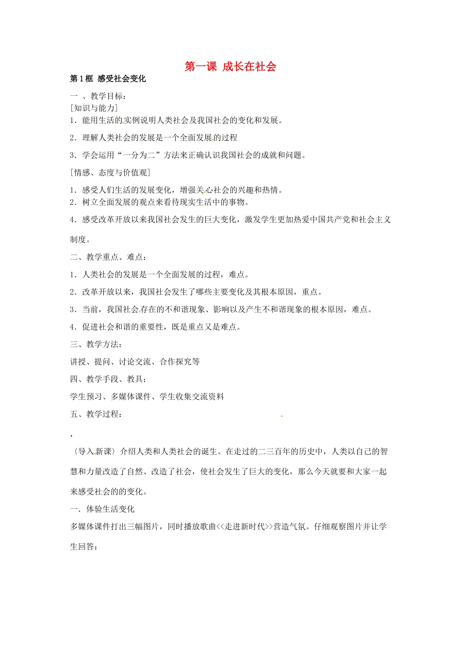 九年级政治 第一课《成长在社会》教案 苏教版_第1页