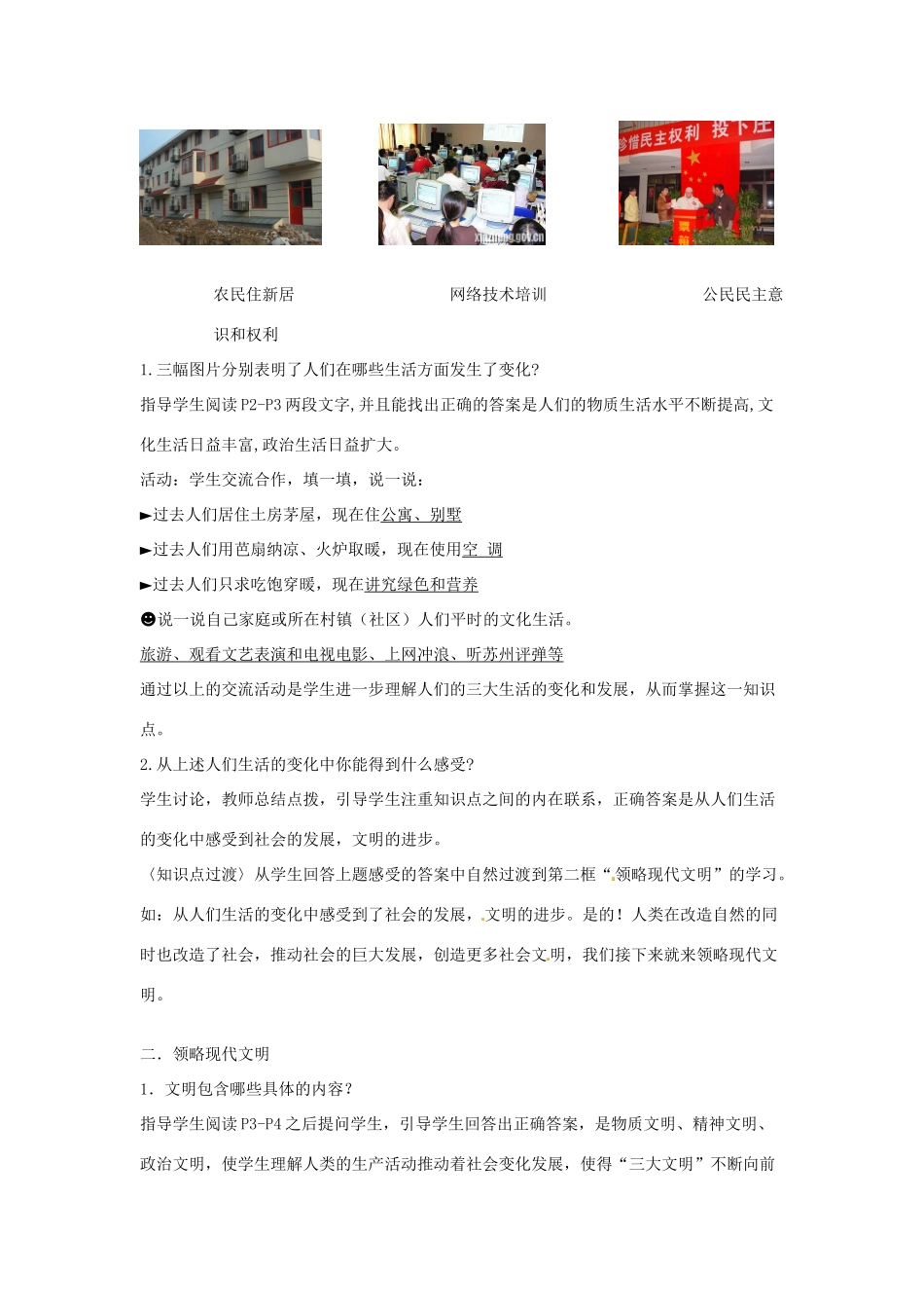 九年级政治 第一课《成长在社会》教案 苏教版_第2页