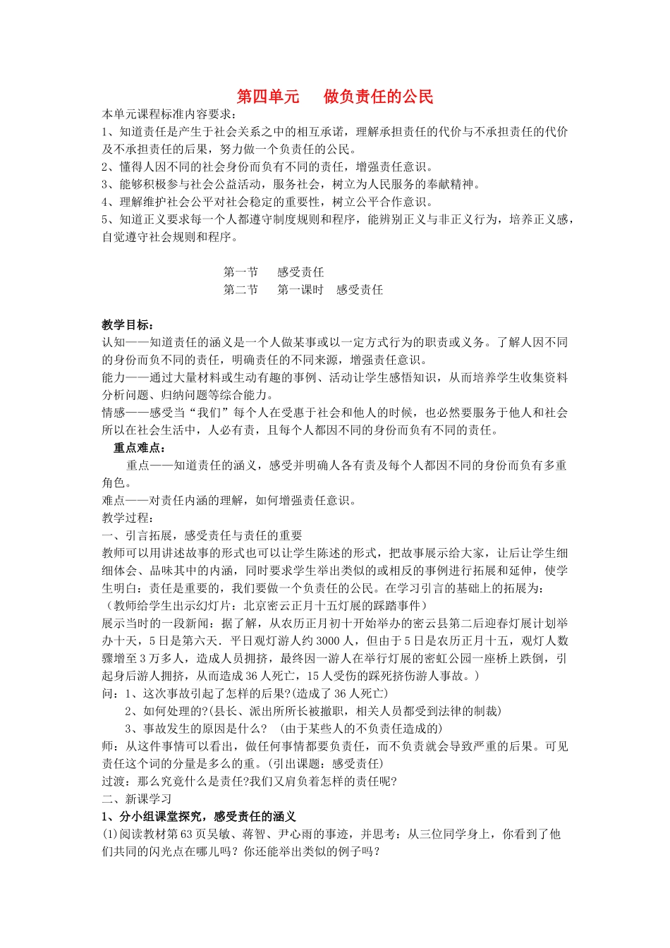 八年级政治上册 第一节《感受责任》教案 湘师版_第1页