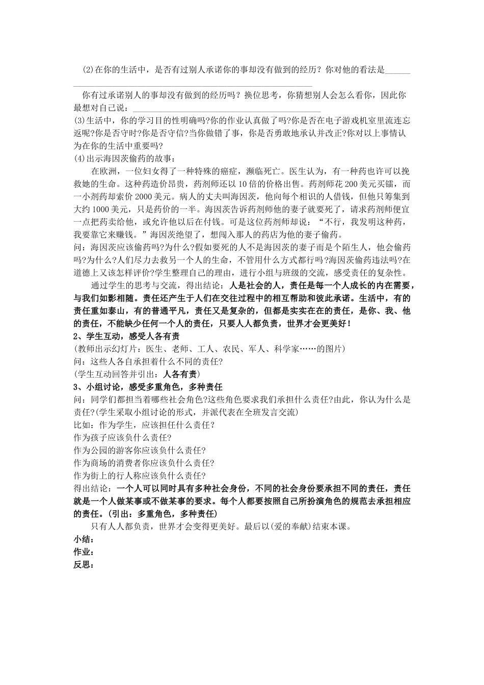 八年级政治上册 第一节《感受责任》教案 湘师版_第2页