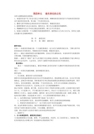 八年级政治上册 第一节《感受责任》教案 湘师版