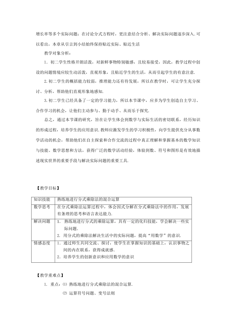 八年级数学下册《分式的乘除混合运算》课案（教师用 ） 新人教版_第2页
