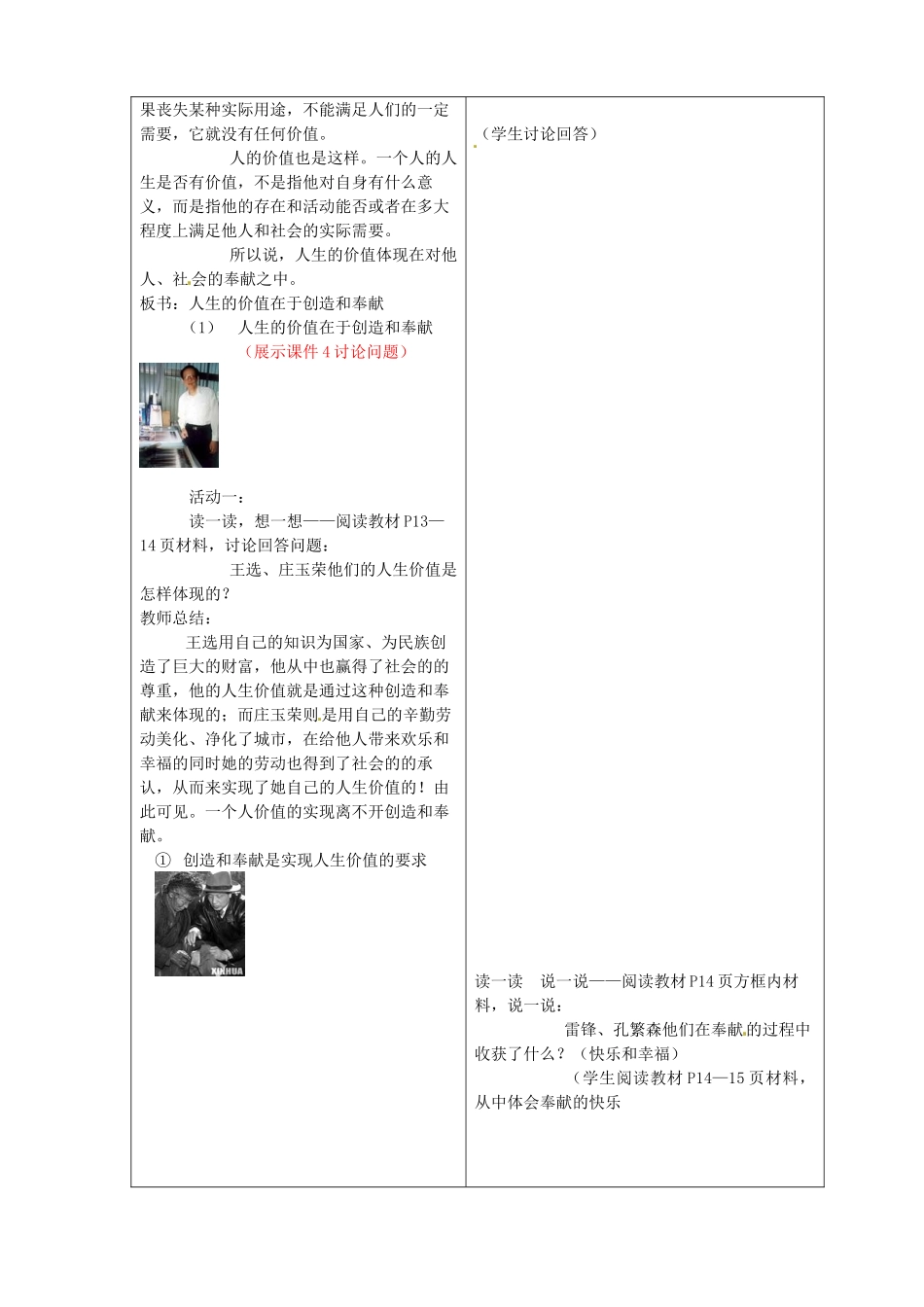 七年级政治上册《2.1 热爱生活 从点滴做起》教案 鲁教版-鲁教版初中七年级上册政治教案_第2页