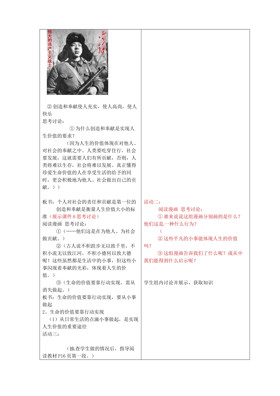 七年级政治上册《2.1 热爱生活 从点滴做起》教案 鲁教版-鲁教版初中七年级上册政治教案_第3页