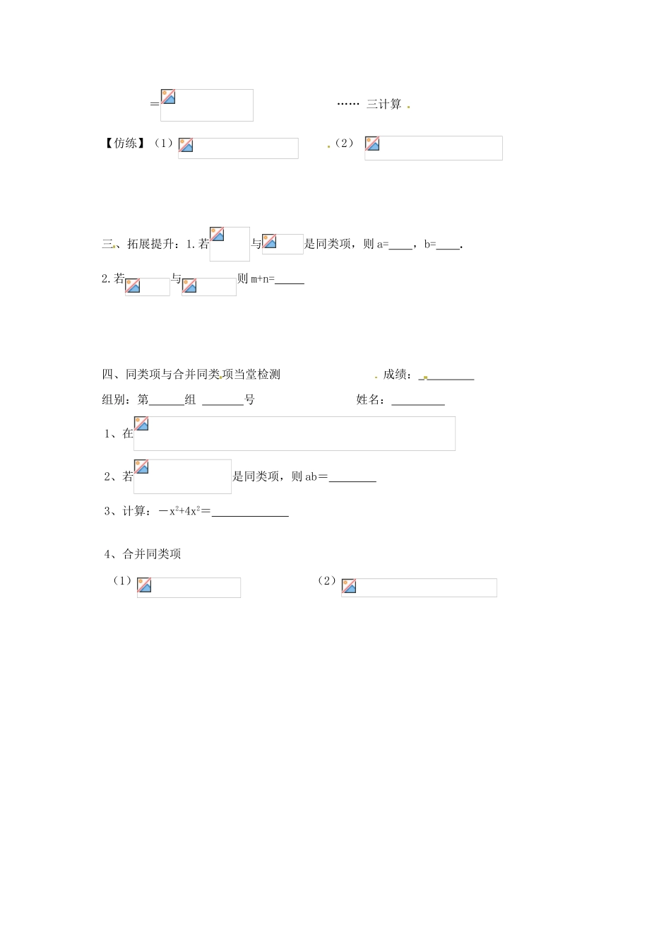 北京市房山区石窝中学七年级数学上册《同类项与合并同类项》教案_第2页