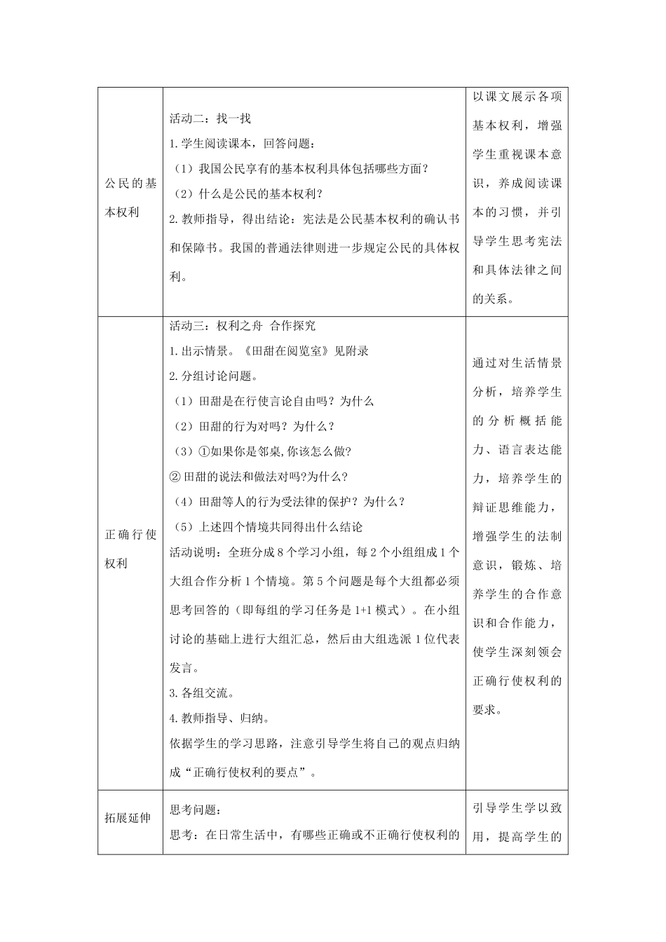 八年级思想品德下册 第一单元 权利义务伴 第一课 国家的主人 广泛的权利 第2框 我们享有广泛的权利教学设计 新人教版-新人教版初中八年级下册政治教案_第2页