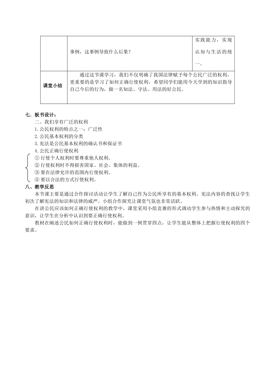 八年级思想品德下册 第一单元 权利义务伴 第一课 国家的主人 广泛的权利 第2框 我们享有广泛的权利教学设计 新人教版-新人教版初中八年级下册政治教案_第3页