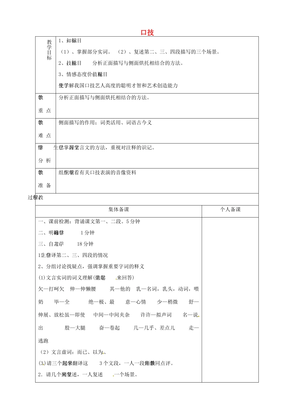 山东省淄博市临淄区第八中学七年级语文上册《第1课 口技（第2课时）》教案 鲁教版五四制_第1页