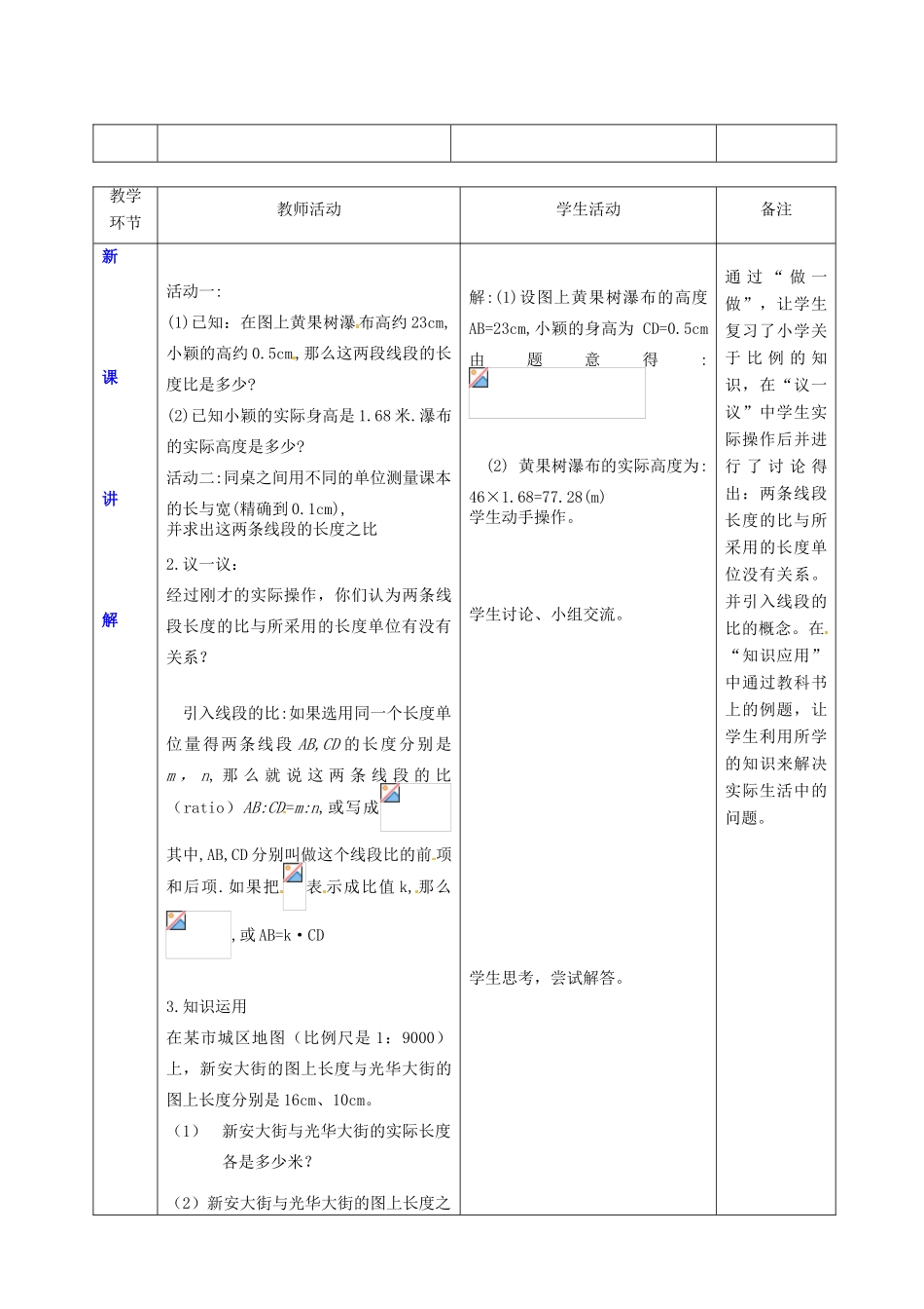 广东省茂名市愉园中学八年级数学下册《4.1 线段的比》教案（1） 北师大版_第2页