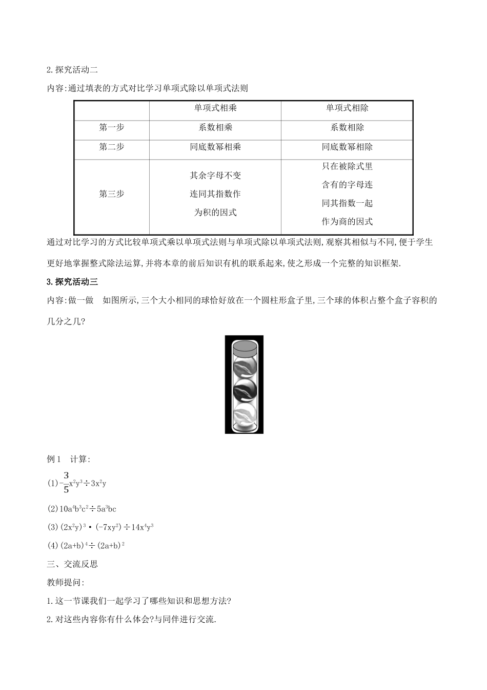 版七年级数学下册 第一章 整式的乘除 1.7 整式的除法（第1课时）教案 （新版）北师大版-（新版）北师大版初中七年级下册数学教案_第2页