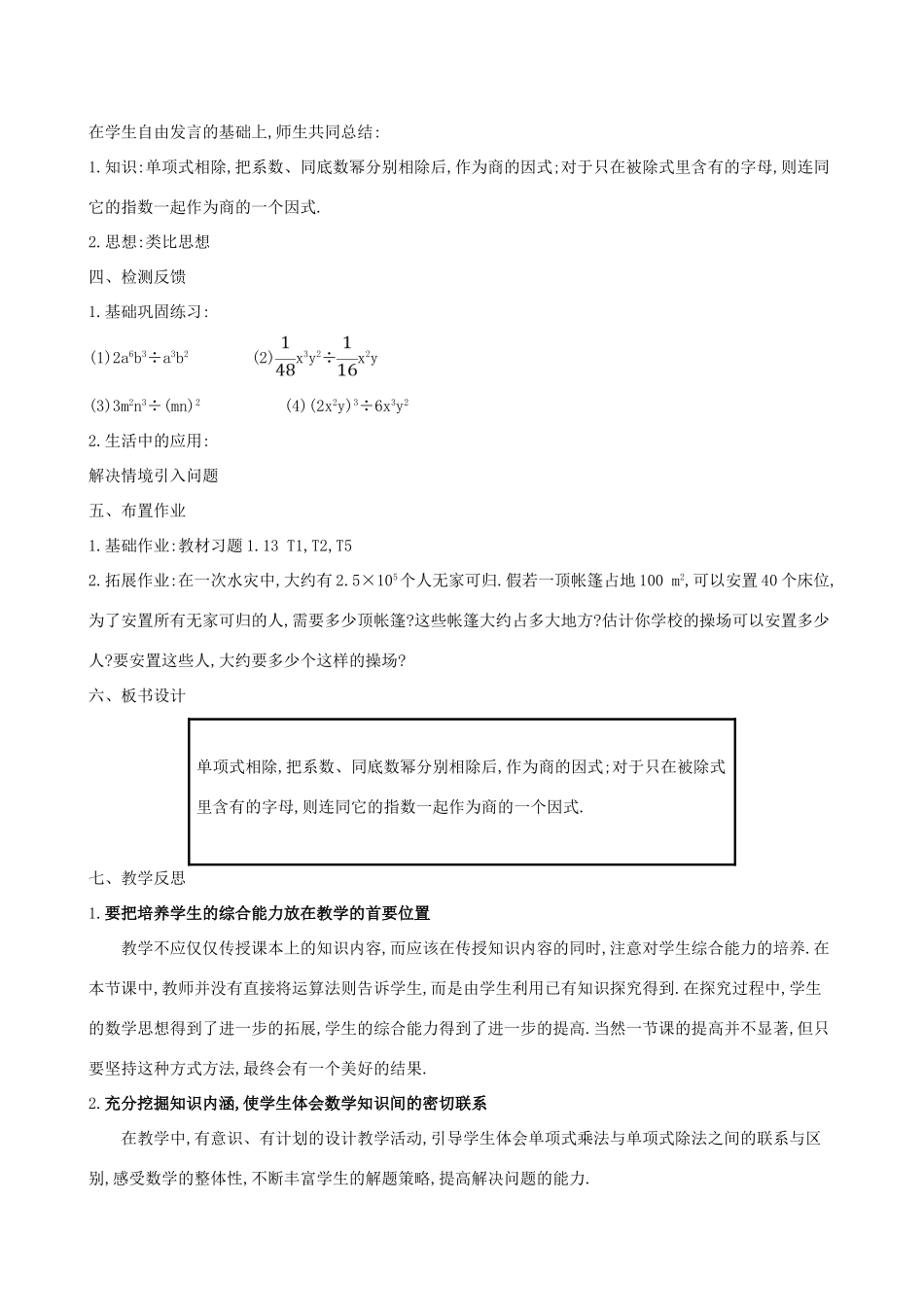 版七年级数学下册 第一章 整式的乘除 1.7 整式的除法（第1课时）教案 （新版）北师大版-（新版）北师大版初中七年级下册数学教案_第3页