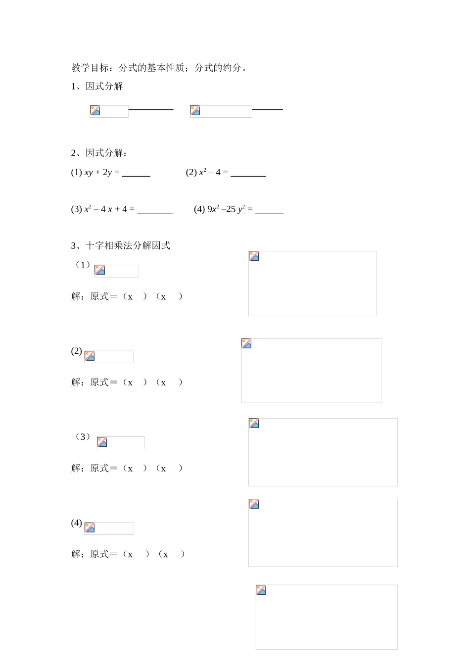 八年级数学下册分式及其基本性质（二）教案华东师大版_第1页