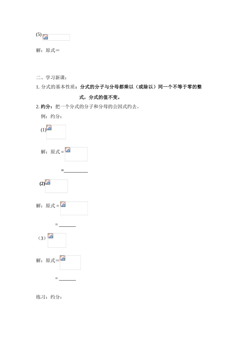 八年级数学下册分式及其基本性质（二）教案华东师大版_第2页
