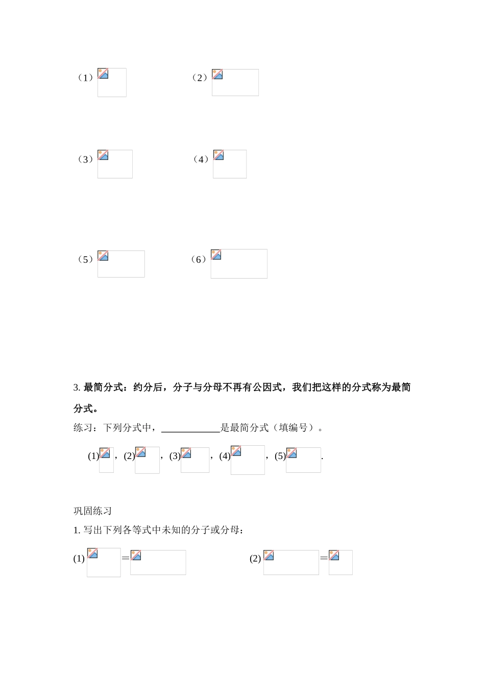 八年级数学下册分式及其基本性质（二）教案华东师大版_第3页