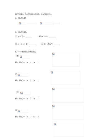 八年级数学下册分式及其基本性质（二）教案华东师大版