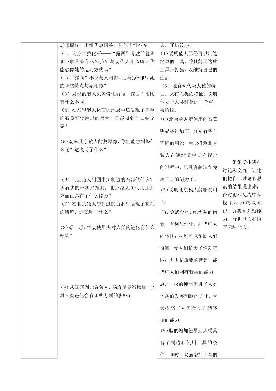 广西柳州市第十二中学七年级生物下册 人类的进化教案1 新人教版_第3页