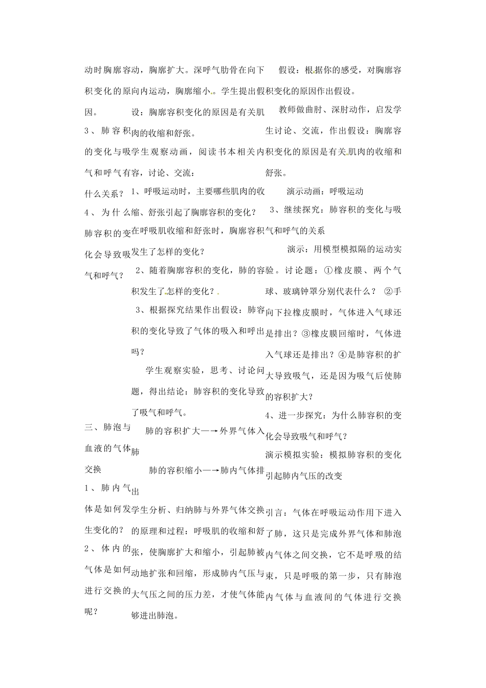 福建省沙县第六中学七年级生物下册 3.2 发生在肺内的气体交换教案 （新版）新人教版_第2页