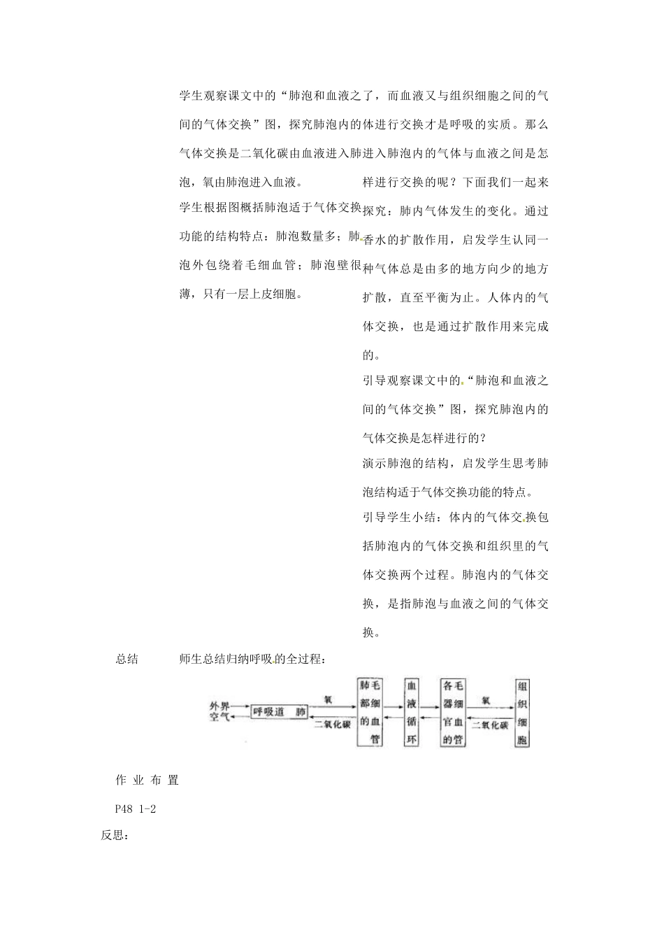 福建省沙县第六中学七年级生物下册 3.2 发生在肺内的气体交换教案 （新版）新人教版_第3页