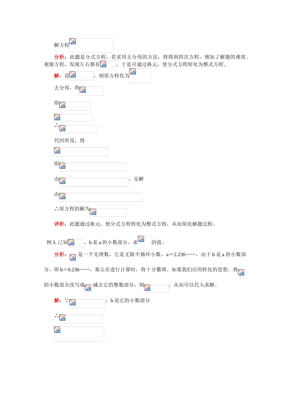初三数学实际问题中转化思想的运用_第2页