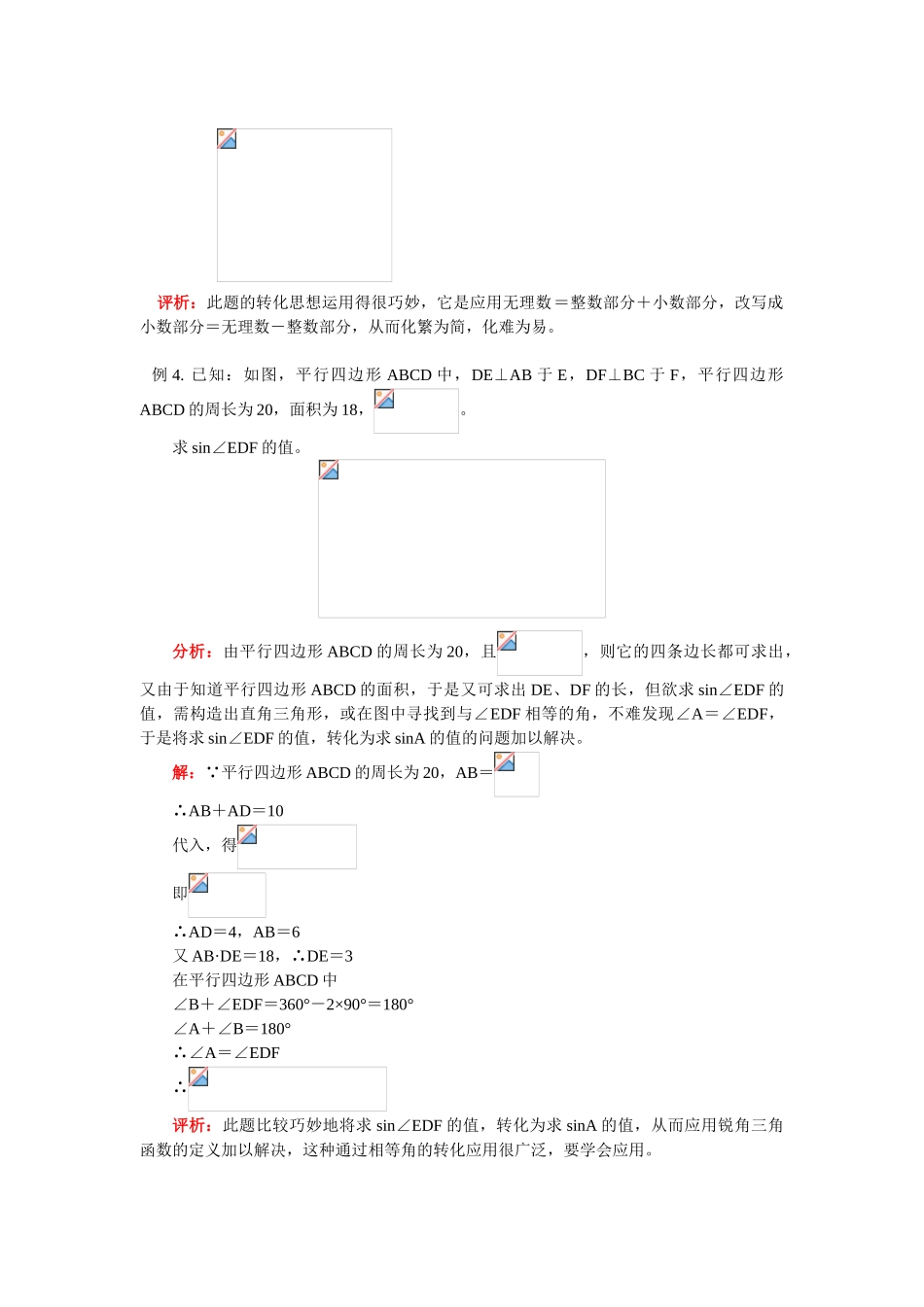 初三数学实际问题中转化思想的运用_第3页