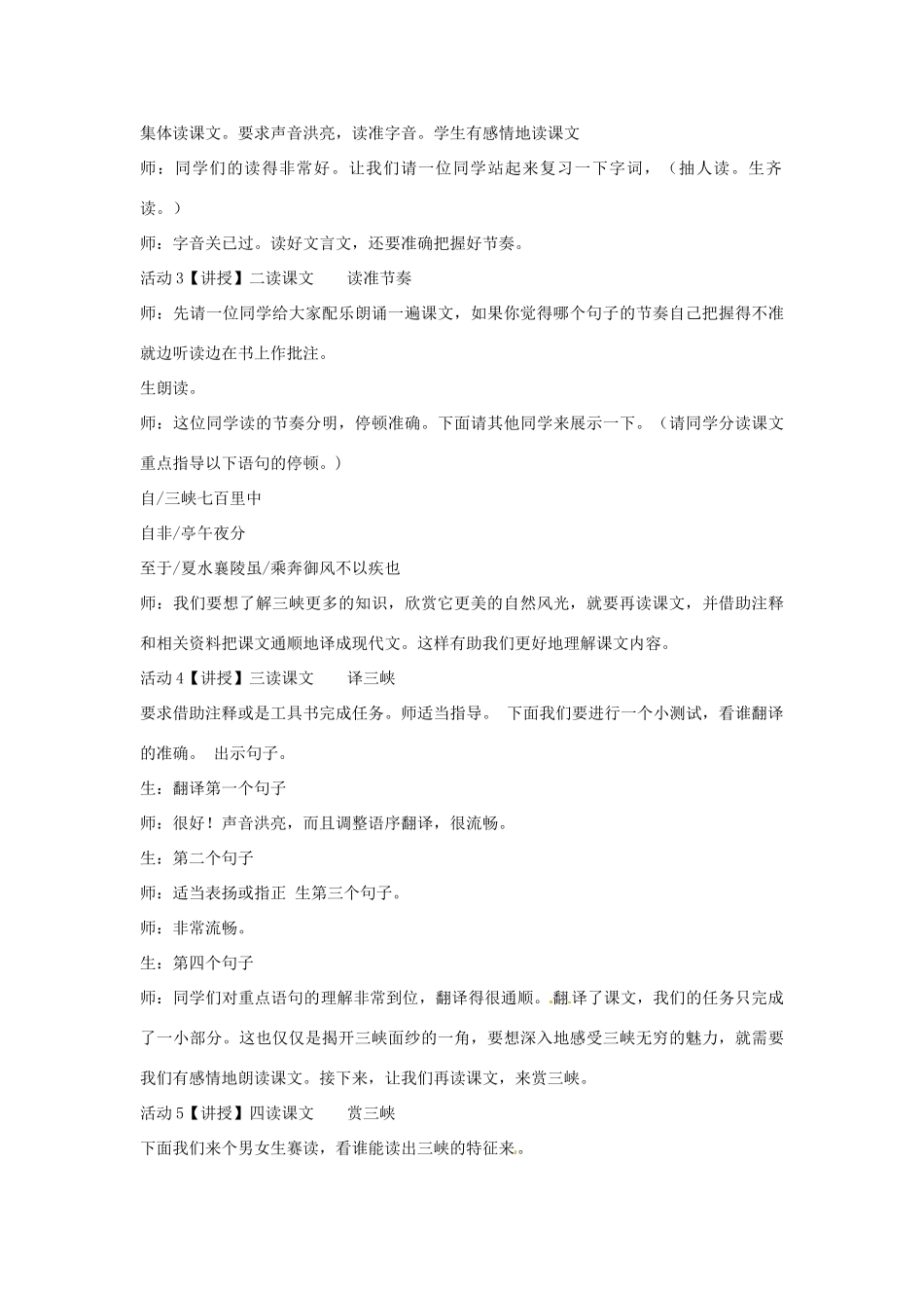 七年级语文上册 27《三峡》教学设计 北师大版-北师大版初中七年级上册语文教案_第2页