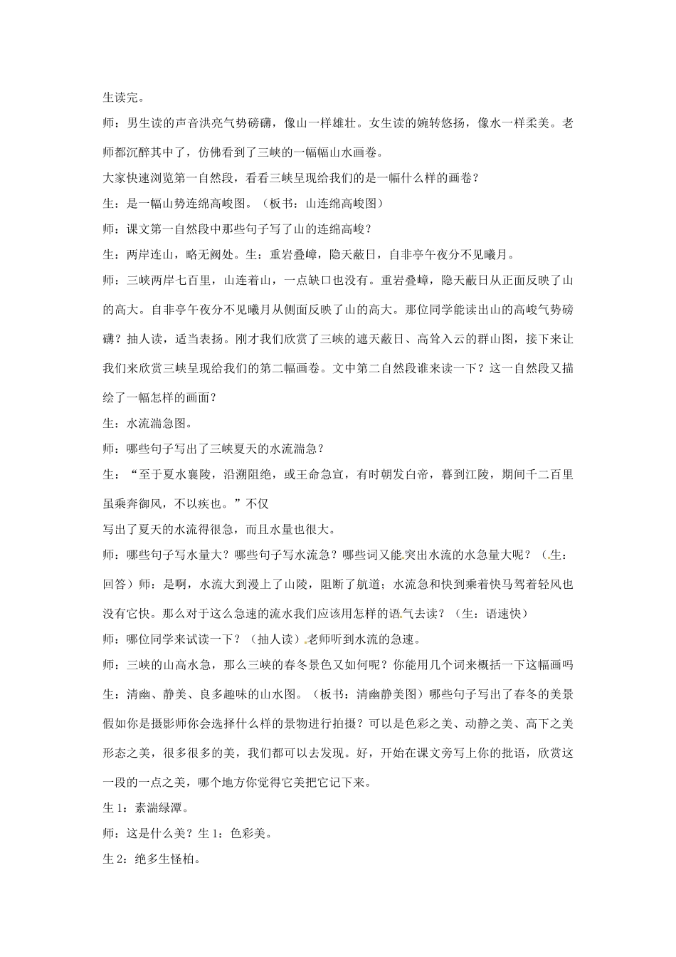 七年级语文上册 27《三峡》教学设计 北师大版-北师大版初中七年级上册语文教案_第3页