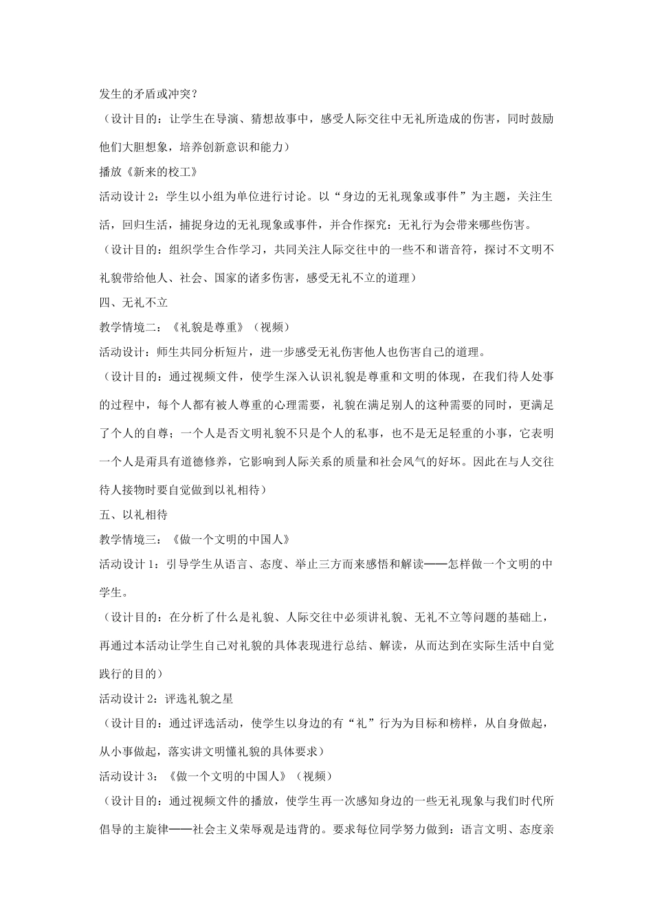 八年级政治上册 7.1 礼貌显魅力教学设计 新人教版-新人教版初中八年级上册政治教案_第2页