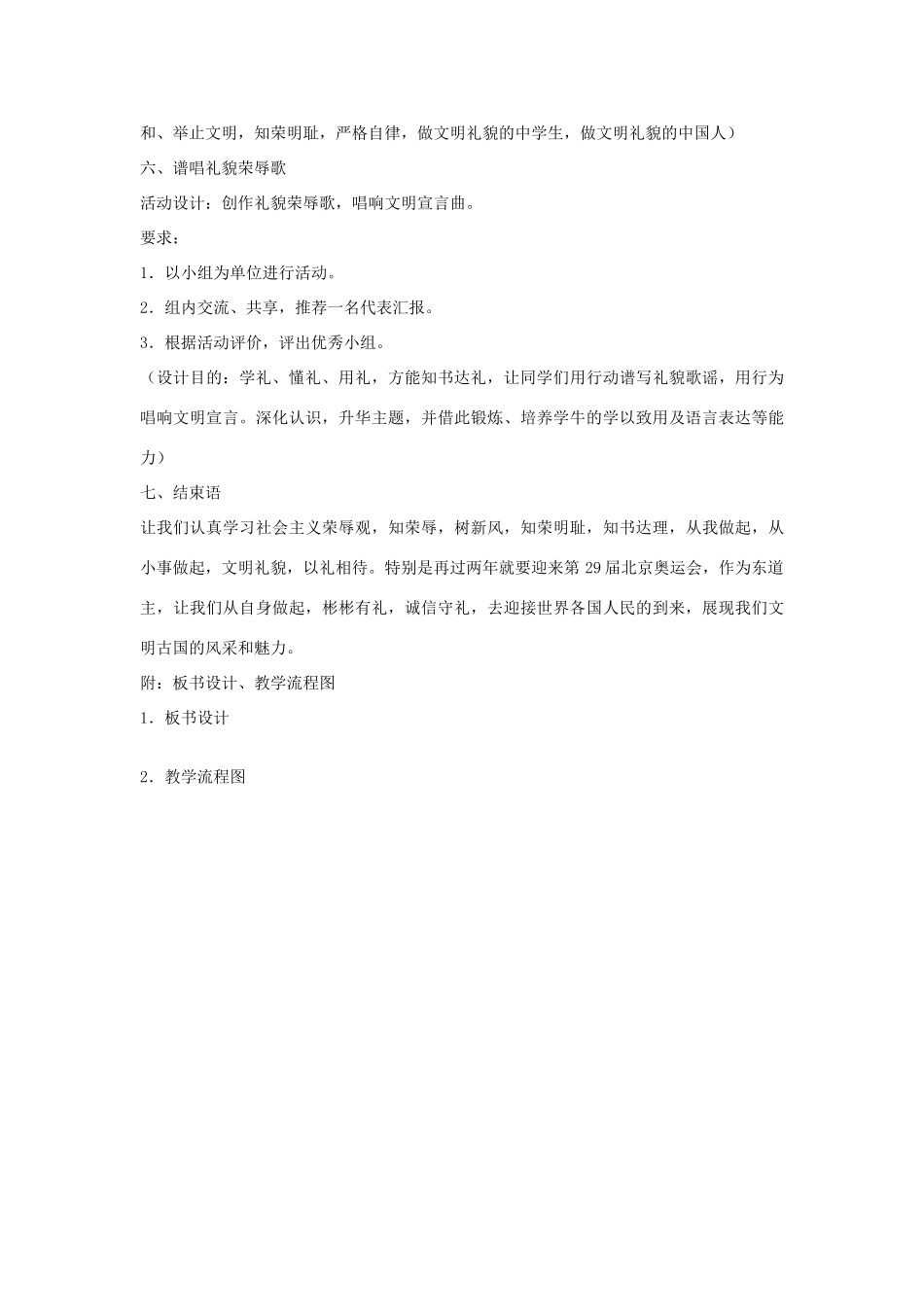 八年级政治上册 7.1 礼貌显魅力教学设计 新人教版-新人教版初中八年级上册政治教案_第3页