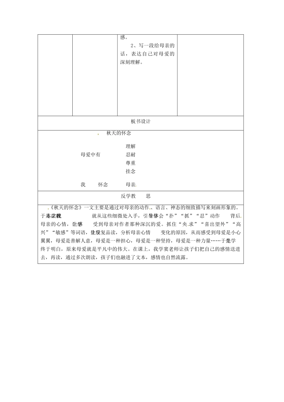 天津市宝坻区马家店镇初级中学七年级语文上册 2 秋天的怀念教案2 （新版）新人教版_第3页
