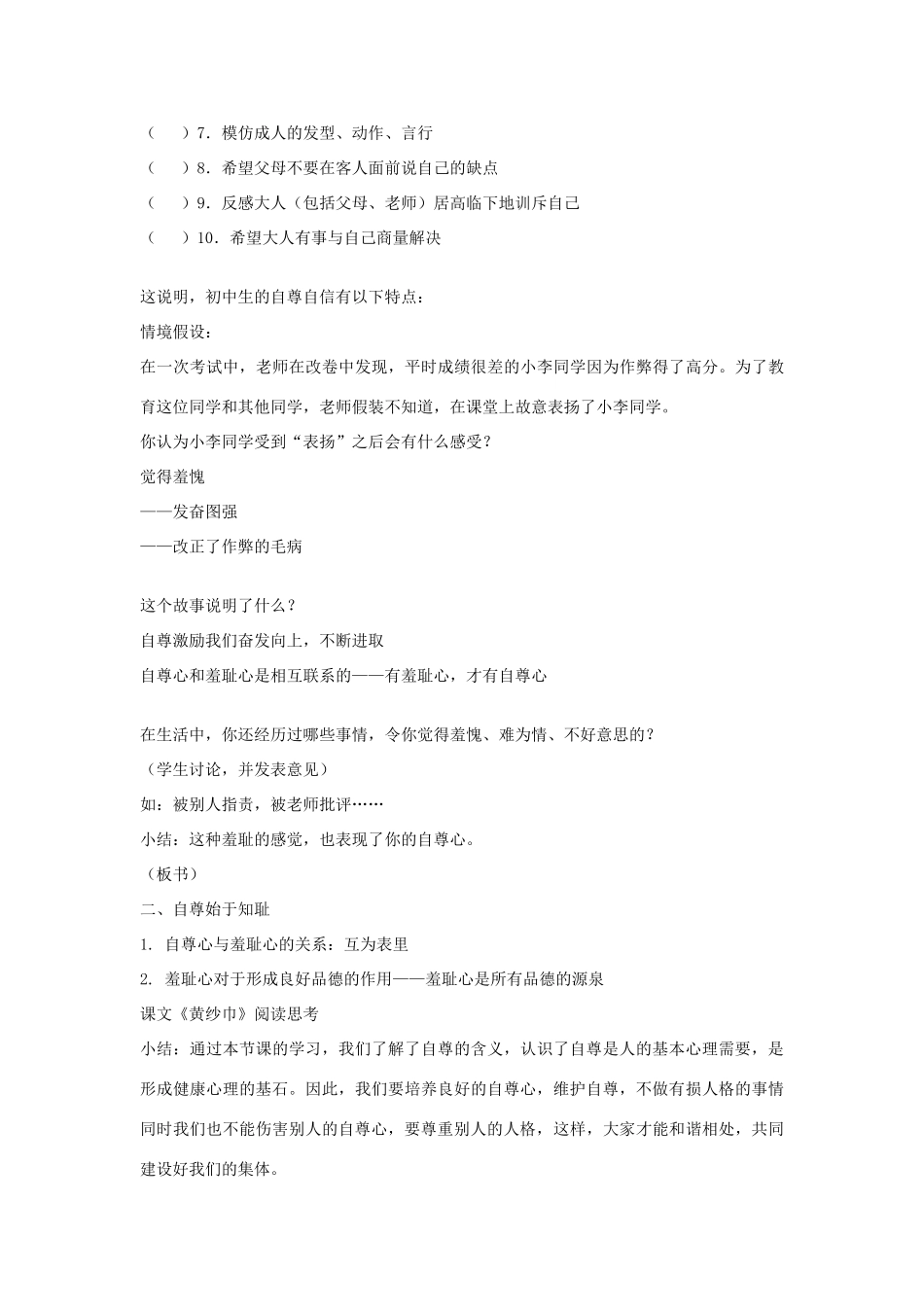 八年级政治上册 1.1 自尊自信教案 粤教版-粤教版初中八年级上册政治教案_第3页