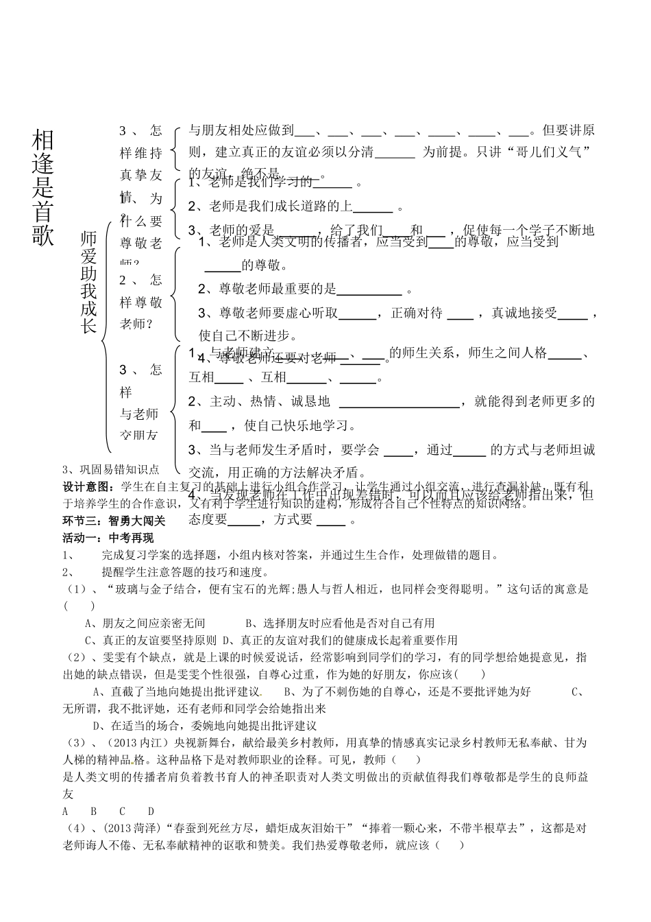 山东省德州市平原县第四中学七年级政治上册 第三单元 相逢是首歌教学设计 鲁教版_第3页
