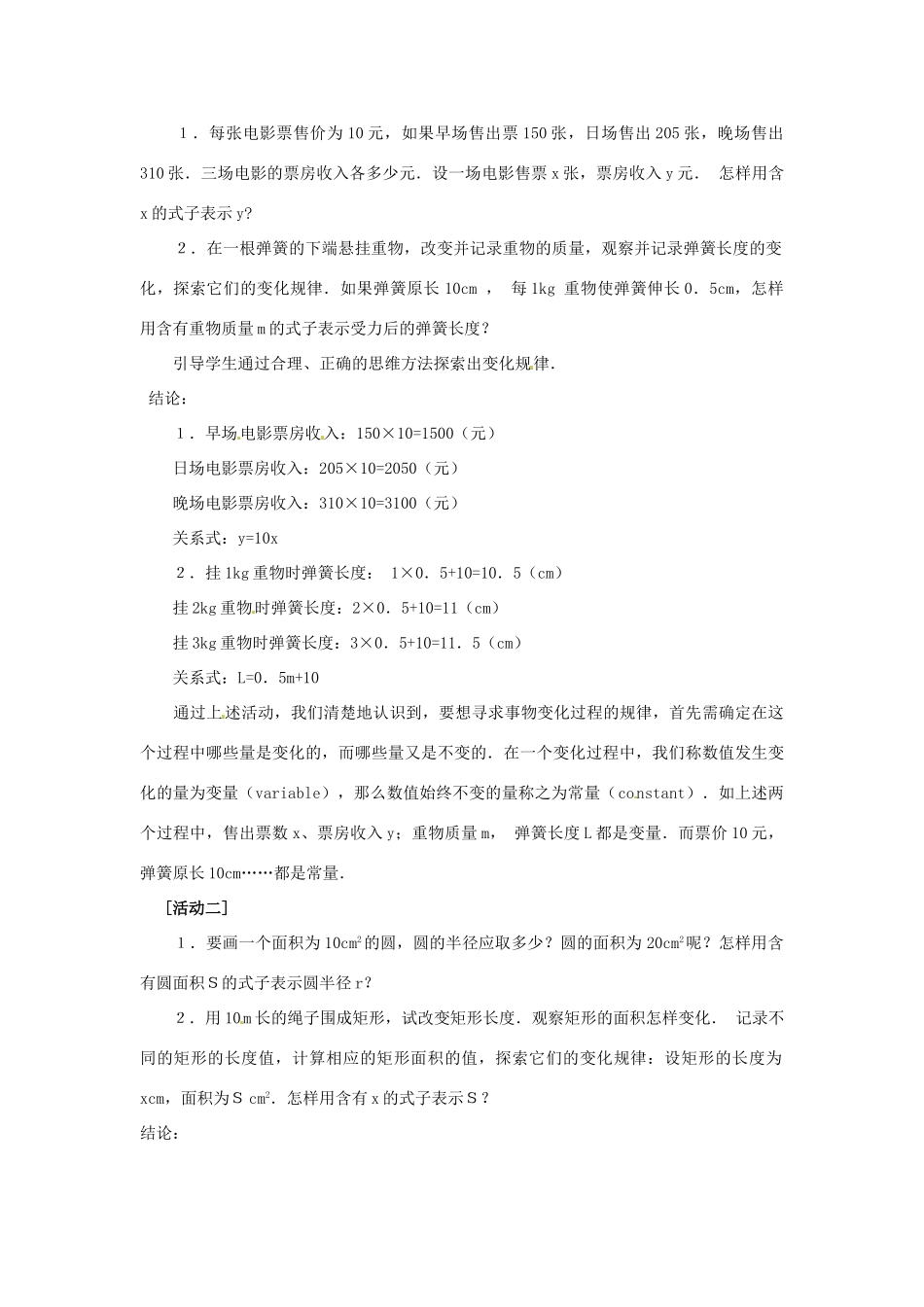 广东省广州市白云区汇侨中学八年级数学上册《14.1变量与函数（一）》教案 新人教版_第2页