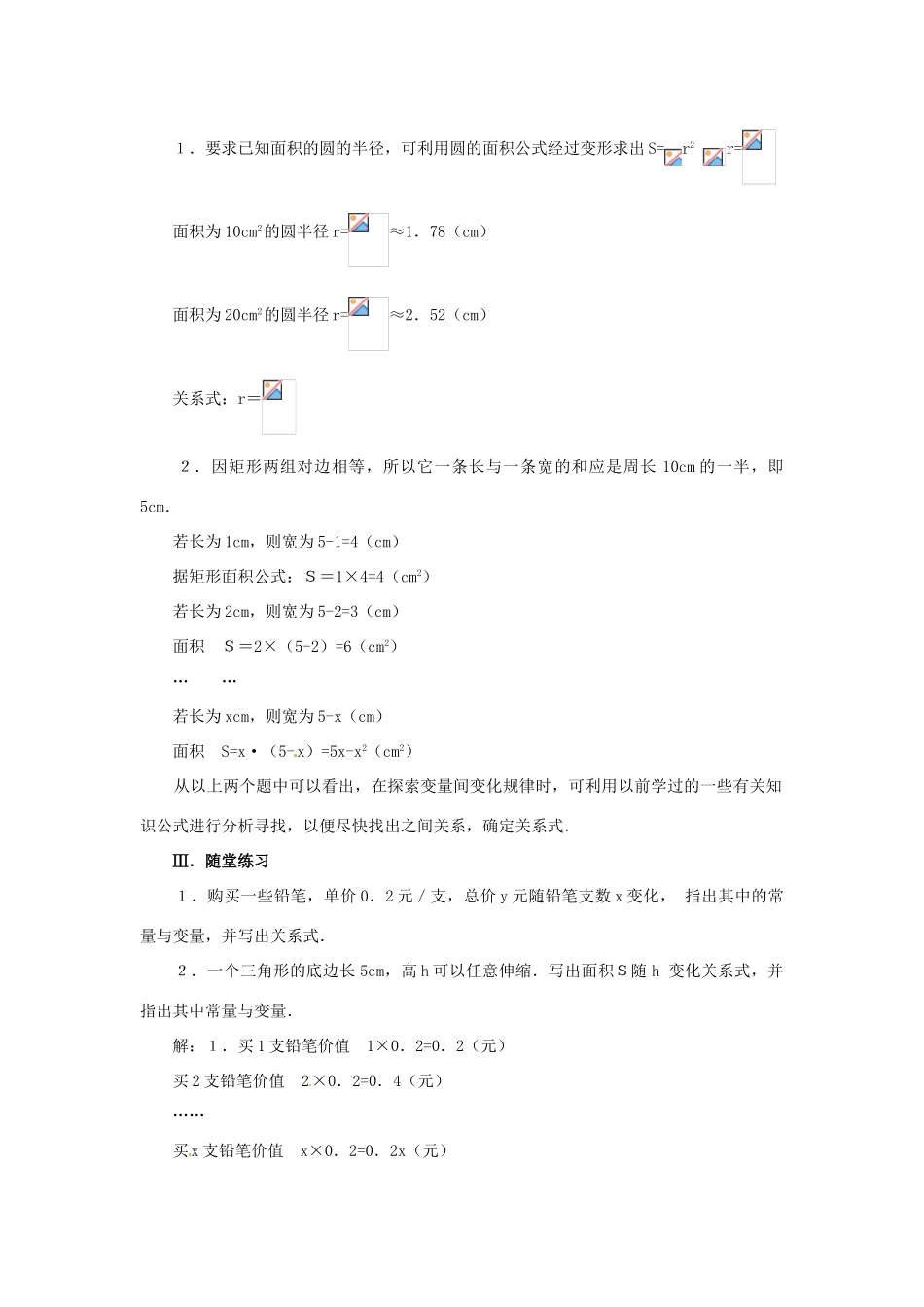 广东省广州市白云区汇侨中学八年级数学上册《14.1变量与函数（一）》教案 新人教版_第3页