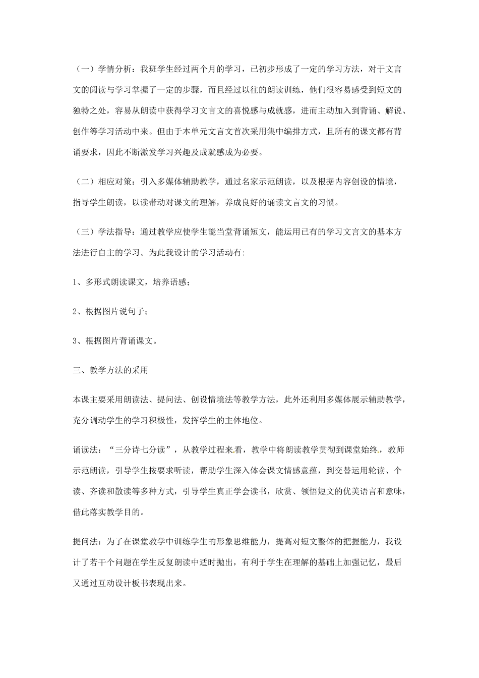 （秋季版）七年级语文下册 第5单元 18 陋室铭说课稿 语文版-语文版初中七年级下册语文教案_第2页