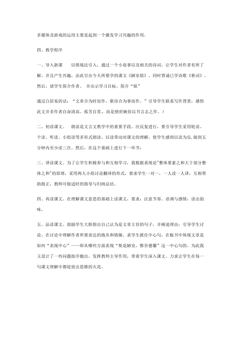 （秋季版）七年级语文下册 第5单元 18 陋室铭说课稿 语文版-语文版初中七年级下册语文教案_第3页