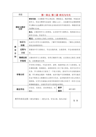 七年级政治上册 第二课昨天与今天教案 教科版