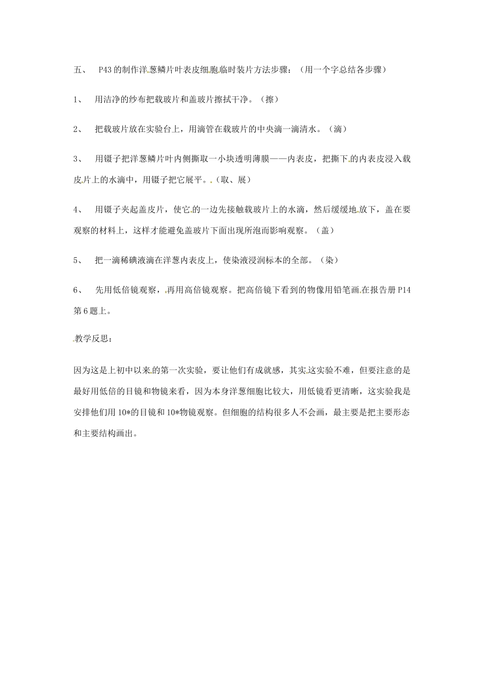 广州市白云区汇侨中学七年级生物上册《第二单元 第一章 第二节 观察植物细胞》教案 新人教版_第2页