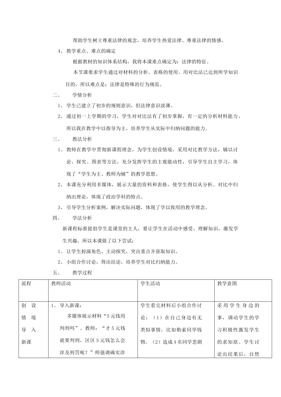 七年级政治上册《特殊的规则》说课稿 人教新课标版_第2页
