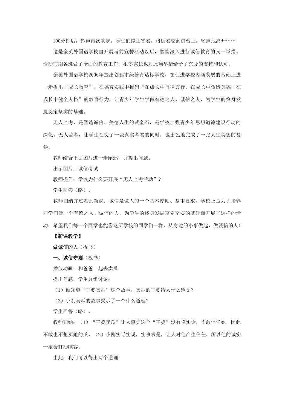 八年级政治上册 第十课 第二框 做诚信的人教案1 新人教版_第2页