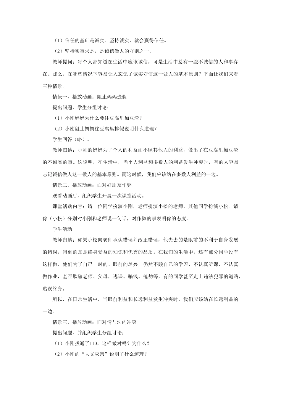 八年级政治上册 第十课 第二框 做诚信的人教案1 新人教版_第3页